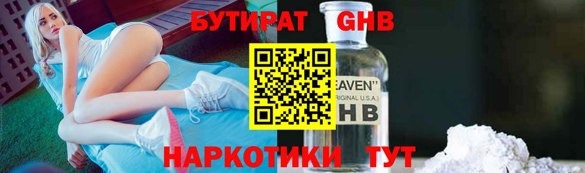 БУТИРАТ  Вход с VPN  Мирный  БУТИРАТ оксана 