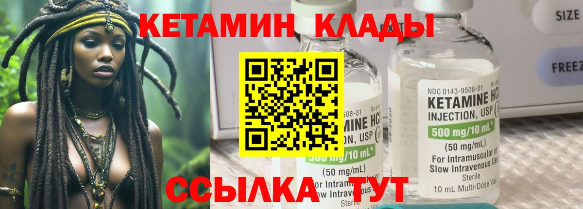 КЕТАМИН VHQ Мирный