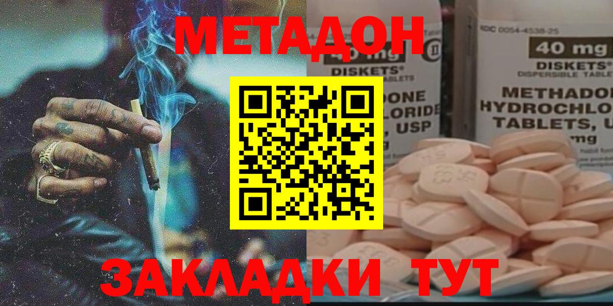 площадка наркотические препараты  МЕТАДОН methadone  Мирный  Вход с VPN  Метадон VHQ 
